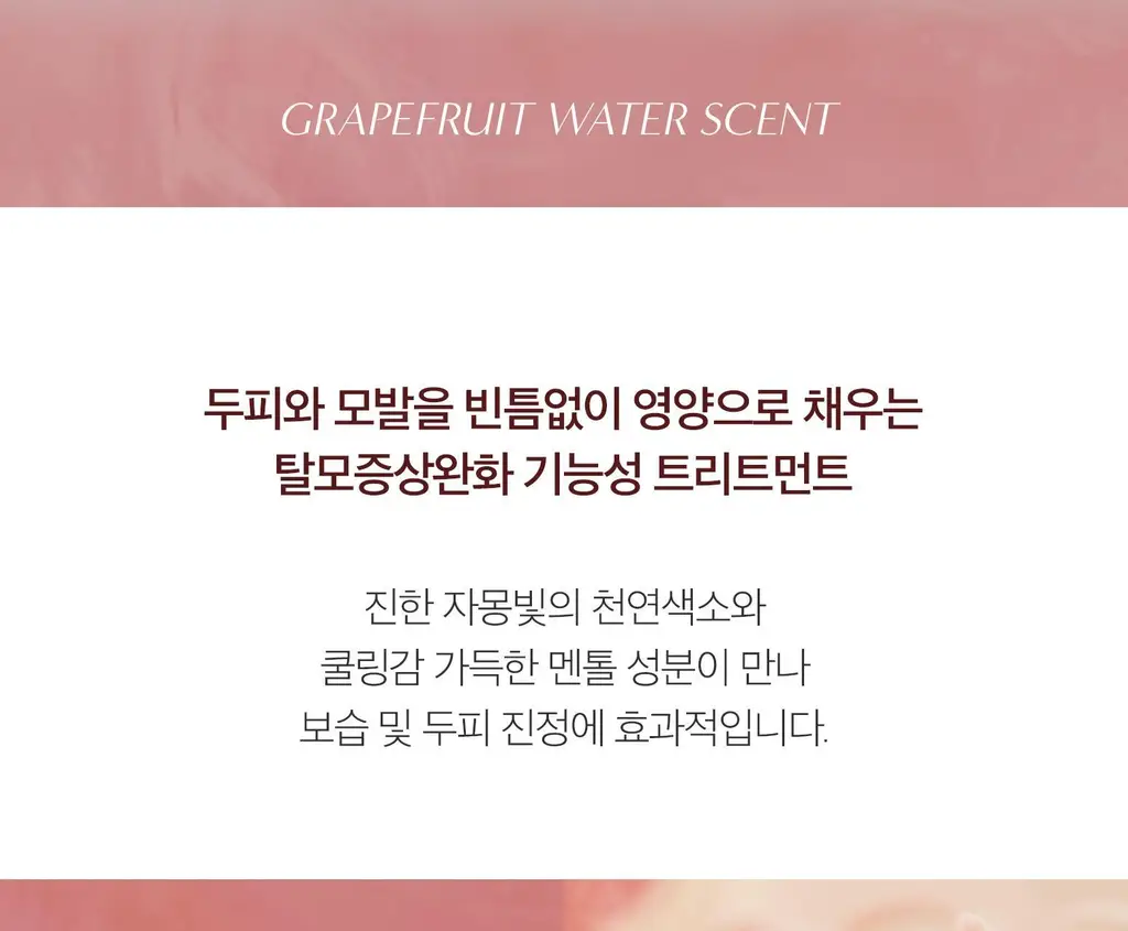 [뿌리볼륨] 무백 자몽워터 트리트먼트 300ml (단품/기획) 상세페이지 15